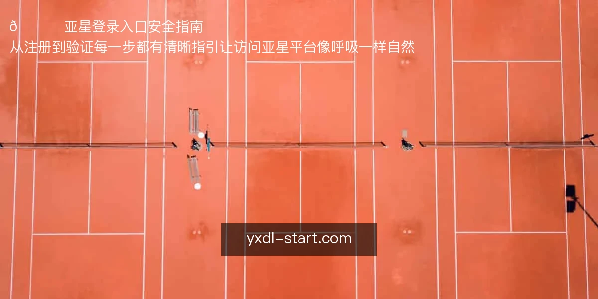 亚星登录